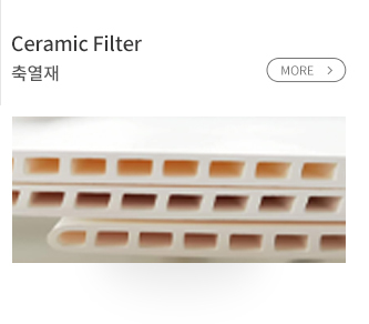 ceramic honeycomb, 세라믹 허니컴, 더보기
